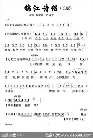 [粤曲]锦江诗侣