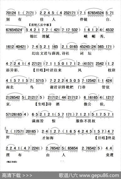 [粤曲]锦江诗侣