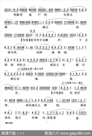 [粤曲]锦江诗侣