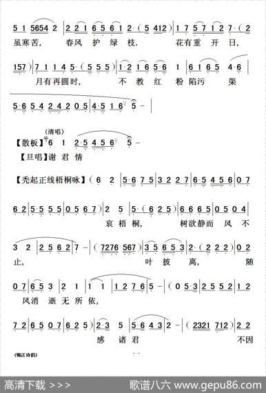 [粤曲]锦江诗侣