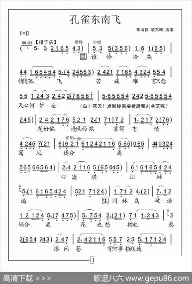 [粤曲]孔雀东南飞