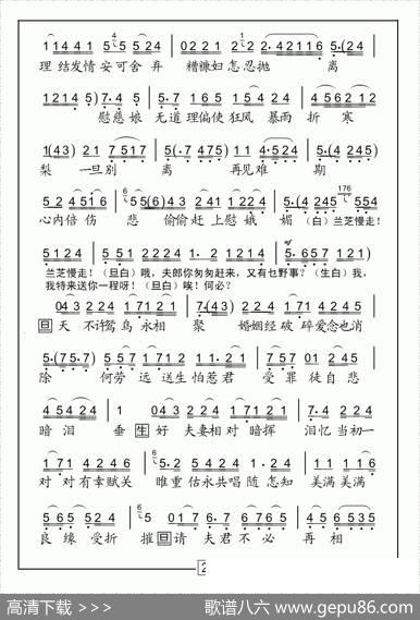 [粤曲]孔雀东南飞
