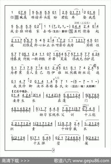 [粤曲]孔雀东南飞