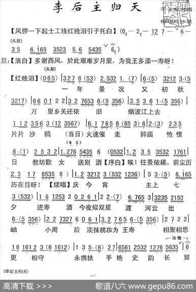 [粤曲]李后主之归天