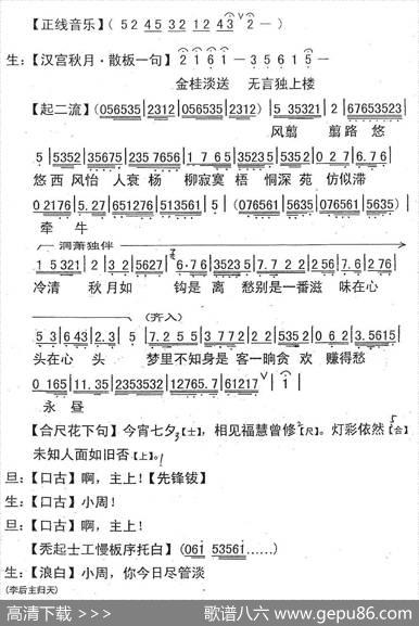 [粤曲]李后主之归天