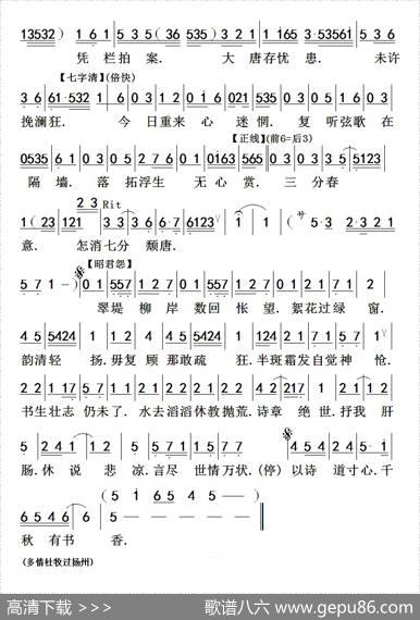 [粤曲]多情杜牧过杨州|陈锦荣
