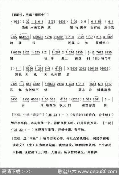 [粤曲]女驸马之洞房
