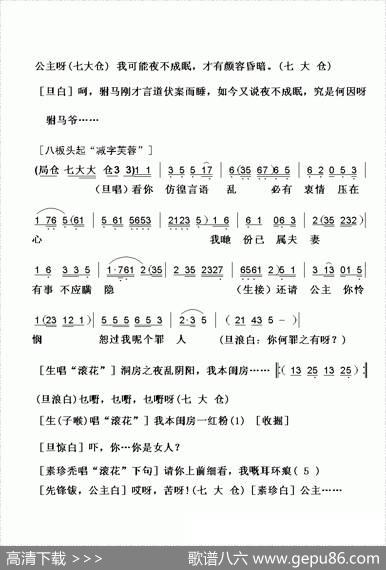 [粤曲]女驸马之洞房