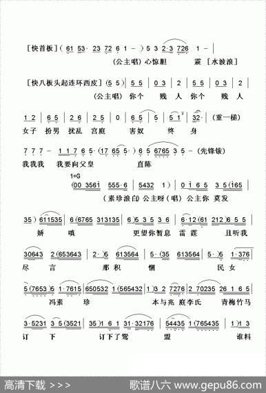 [粤曲]女驸马之洞房