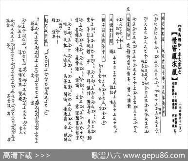 [粤曲]情寄凤求凰（工尺谱）