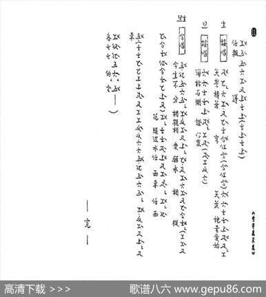 [粤曲]情寄凤求凰（工尺谱）