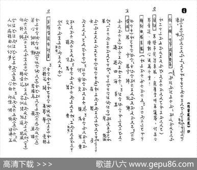 [粤曲]情寄凤求凰（工尺谱）