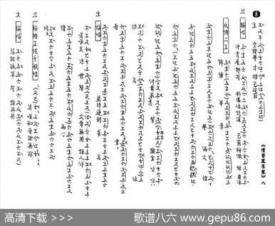 [粤曲]情寄凤求凰（工尺谱）