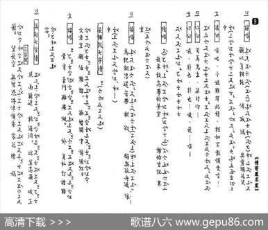 [粤曲]情寄凤求凰（工尺谱）