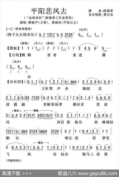 [粤曲]平阳悲凤去|陈锦荣