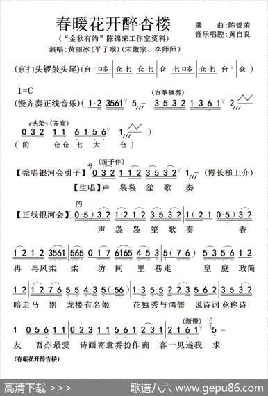 [粤曲]春暖花开醉杏楼|陈锦荣