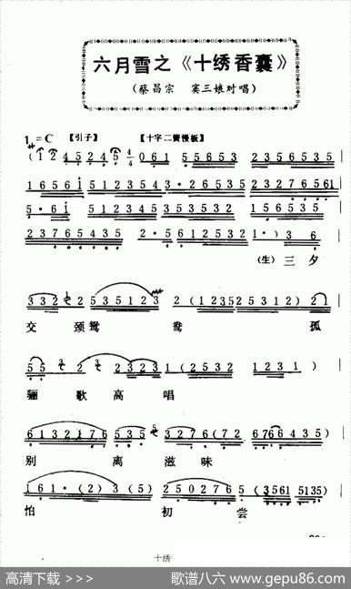 [粤曲]十绣香囊（《六月雪》选段）