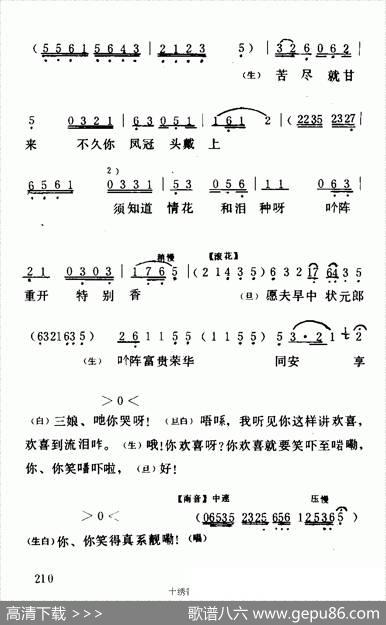 [粤曲]十绣香囊（《六月雪》选段）