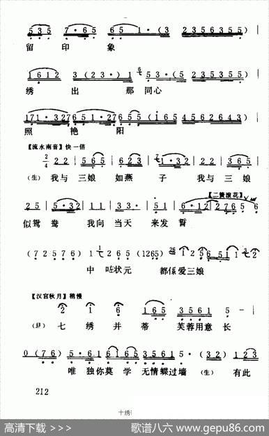 [粤曲]十绣香囊（《六月雪》选段）