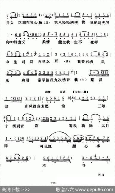 [粤曲]十绣香囊（《六月雪》选段）