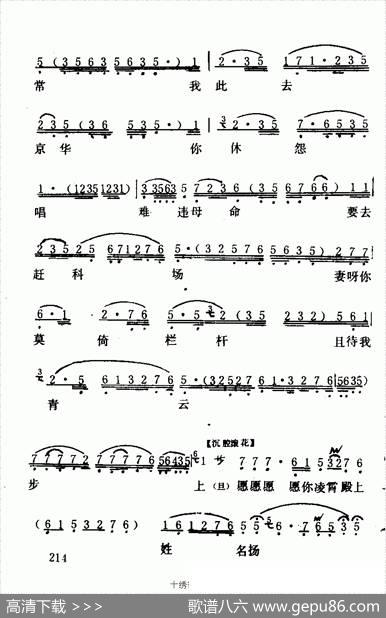 [粤曲]十绣香囊（《六月雪》选段）