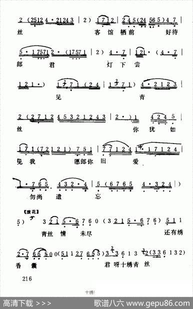 [粤曲]十绣香囊（《六月雪》选段）