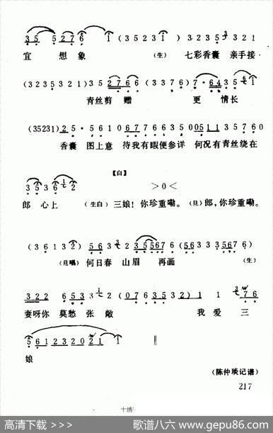 [粤曲]十绣香囊（《六月雪》选段）