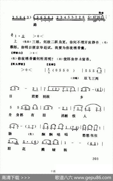 [粤曲]十绣香囊（《六月雪》选段）