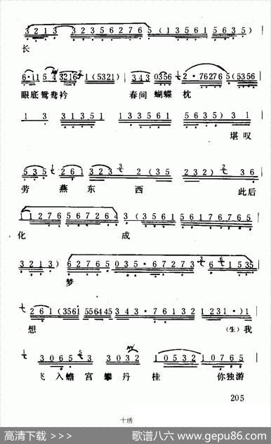 [粤曲]十绣香囊（《六月雪》选段）