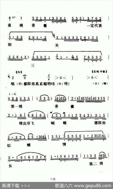 [粤曲]十绣香囊（《六月雪》选段）