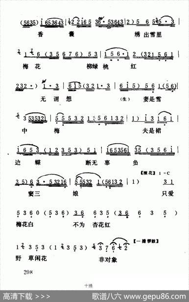 [粤曲]十绣香囊（《六月雪》选段）