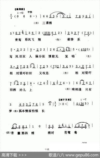 [粤曲]十绣香囊（《六月雪》选段）