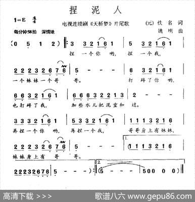 捏泥人（电视剧《天桥梦》片尾曲） - 佚名|姚明