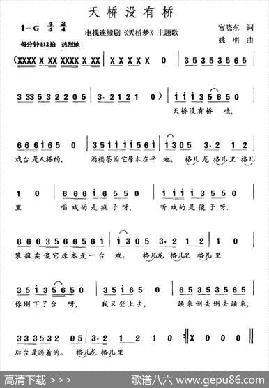 天桥没有桥（电视剧《天桥梦》主题曲） - 宫晓东|姚明