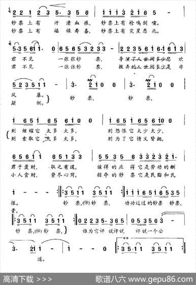 戏说钞票 - 陈焕祥|孟庆云