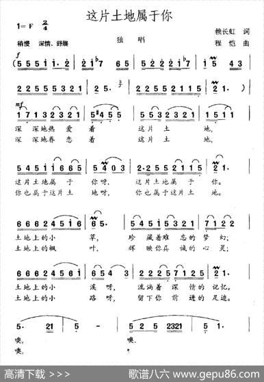 这片土地属于你（赖长虹词程恺曲） - 赖长虹|程恺
