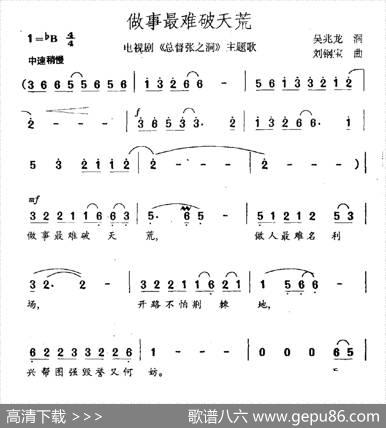 做事最难破天荒（电视剧《总督张之洞》主题曲） - 吴兆龙|刘钢宝