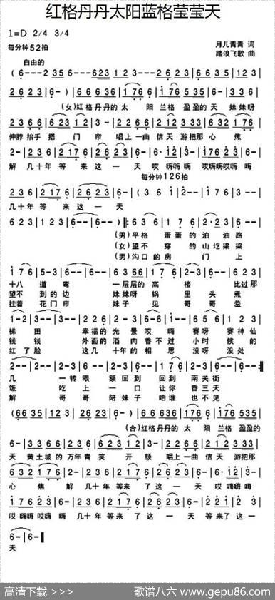 红格丹丹太阳蓝格莹莹天 - 月儿青青|踏浪飞歌