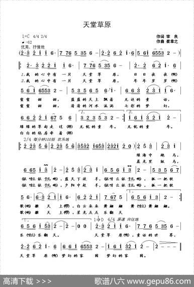 天堂草原（李良词崔幸之曲） - 李良|崔幸之