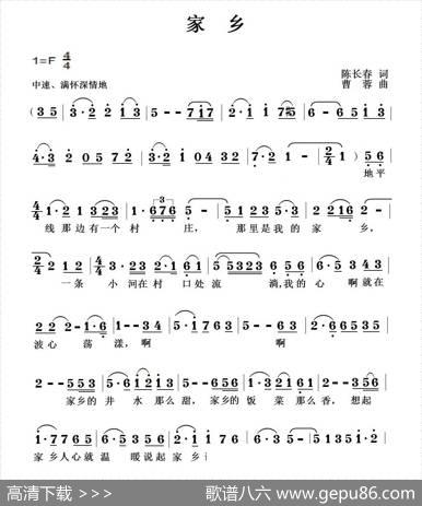 家乡（陈长春词曹蓉曲） - 陈长春|曹蓉