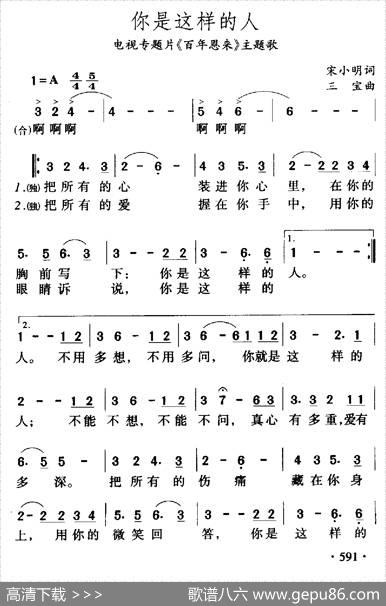 你是这样的人（电视记录片《百年恩来》主题歌） - 宋小明|三宝