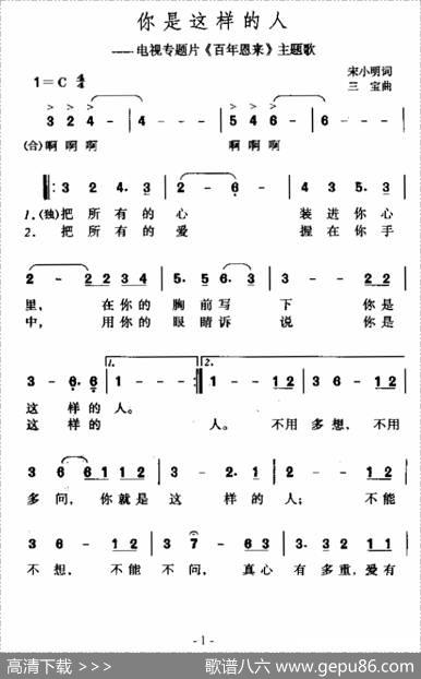 你是这样的人（电视记录片《百年恩来》主题歌） - 宋小明|三宝