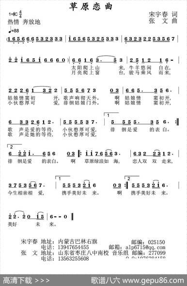 草原恋曲（宋宇春词张文曲） - 宋宇春|张文