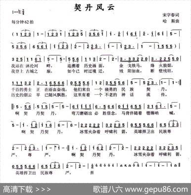 契丹风云 - 宋宇春|哈斯