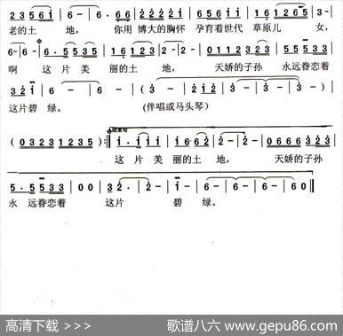 这片土地（宋宇春词哈斯曲） - 宋宇春|哈斯