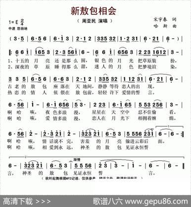 新敖包相会（宋宇春词哈斯曲） - 宋宇春|哈斯