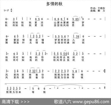 多情的秋（于晓东词解力曲） - 于晓东|解力