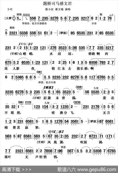 [粤曲]题桥司马感文君
