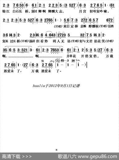 [粤曲]题桥司马感文君