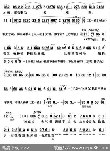 [粤曲]题桥司马感文君